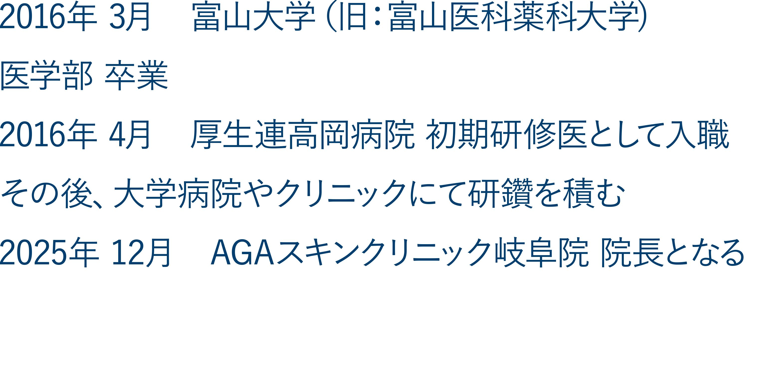 岐阜院院長の経歴