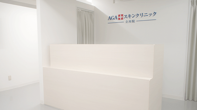 AGAスキンクリニック 東京立川院 