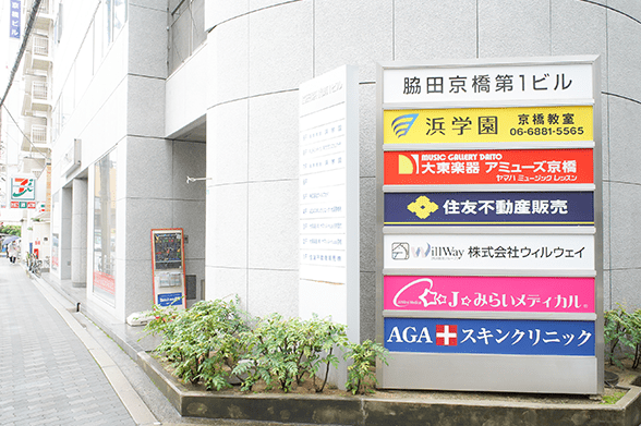 京橋院までのアクセス方法