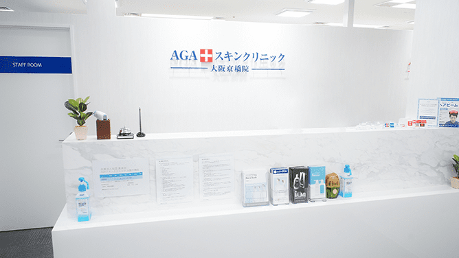 AGAスキンクリニック 大阪京橋院
