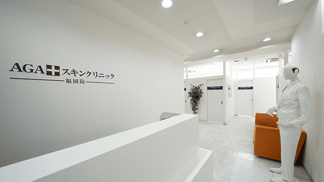 AGAスキンクリニック 福岡院