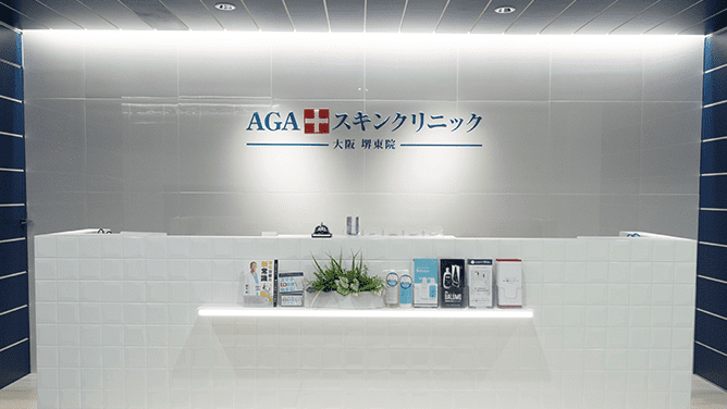 AGAスキンクリニック 大阪堺東院