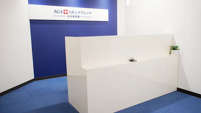 AGAスキンクリニック 名古屋栄院photo