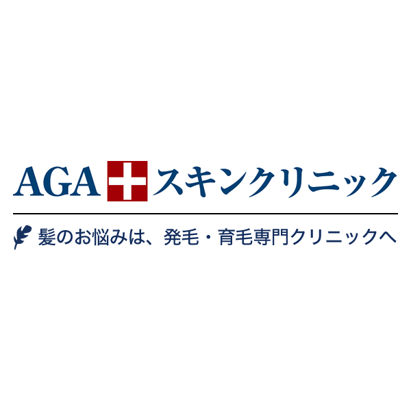 AGAクリニック_おすすめ_AGAスキンクリニック