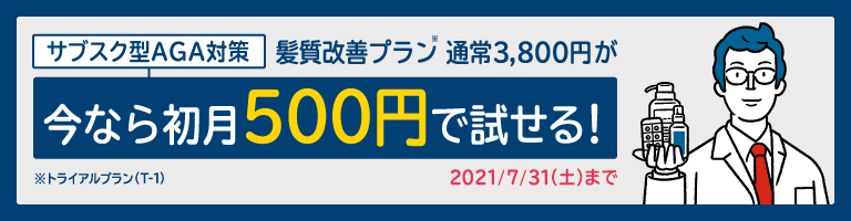 月額定額制プラン始まる!
